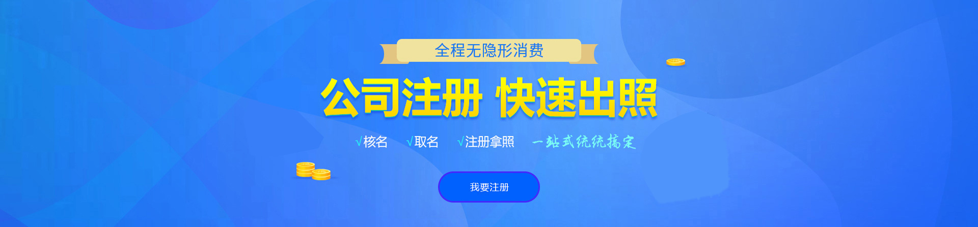 费县注册公司网